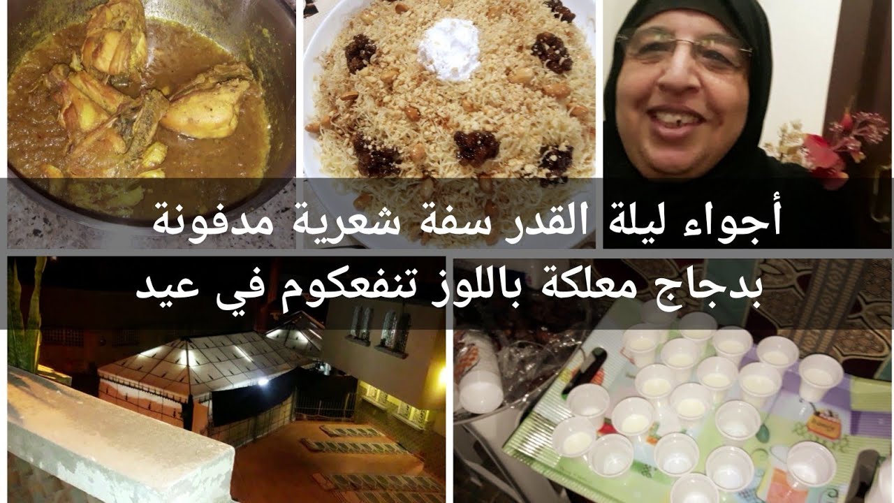 اجيو دوزو معايا ليلة القدر سفة شعرية مدفونة بالدجاج بطريقة رائعة معلكة لذيذة تنفعكوم في عيد 💯🇲🇦
