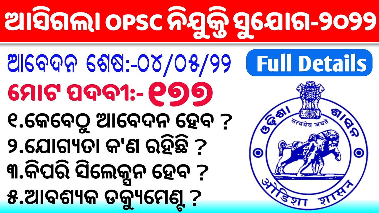 OPSC Recruitment 2022 || Assistant Fisheries Officer Recruitment 2022 Full Details |Job Notification