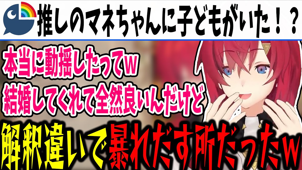 推しのマネちゃんが結婚してたら解釈違いで暴れだす所だったアンジュｗ【アンジュ・カトリーナ/にじさんじ/切り抜き】