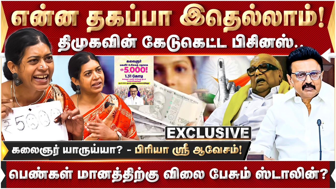 திமுகவின் கேடுகெட்ட பிசினஸ்.. பெண்கள் மானத்திற்கு விலை பேசும் ஸ்டாலின்! | MKStalin | 2026Election