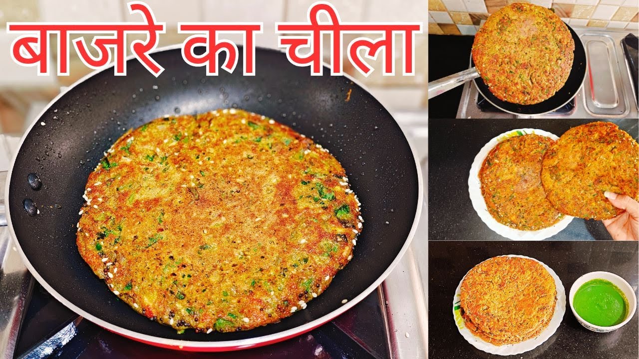 ✨👍सेहतमंद बाजरे का चीला | विंटर स्पेशल मिलेट रेसिपी | ग्लूटन फ्री नाश्ता ,pancake recipe ✨👍