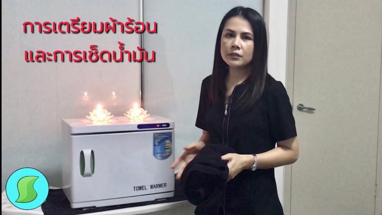 การเตรียมผ้าร้อนเช็ดตัวลูกค้า สปาบอร์น