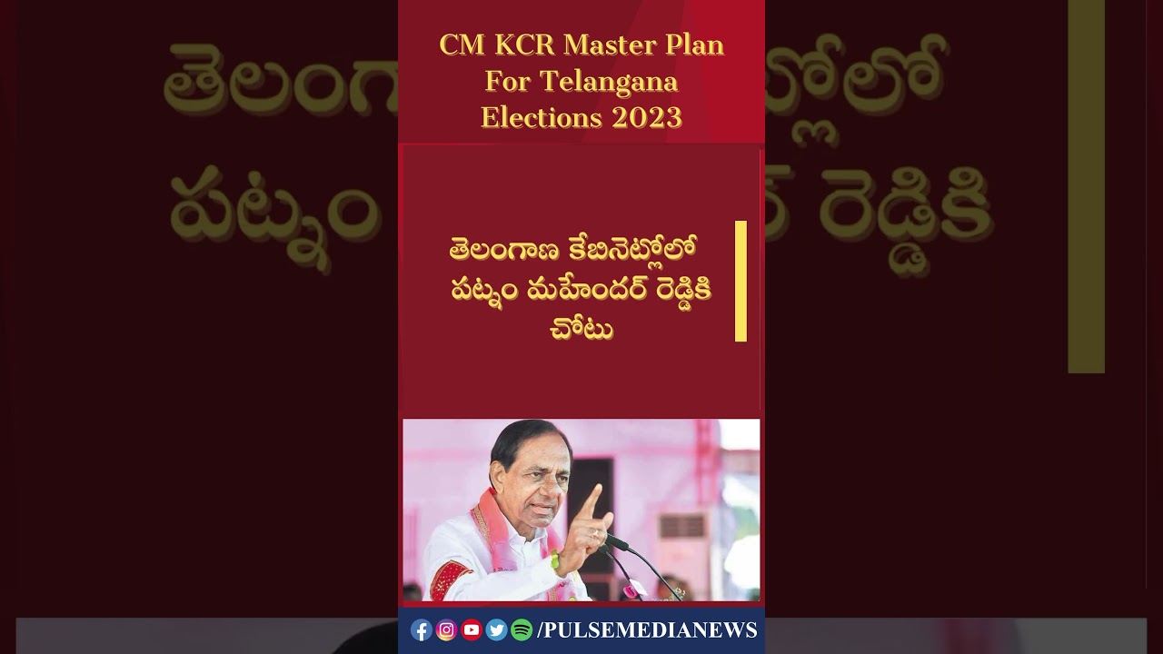 CM KCR Master Plan For Telangana Elections 2023 | #kcr