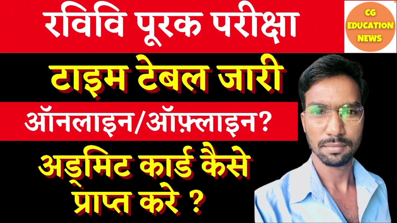 PRSU SUPPLY TIME TABLE | PRSU | PRSU EXAM NEWS | CG EDUCATION NEWS | PRSU NEWS TODAY | PRSU NEWS