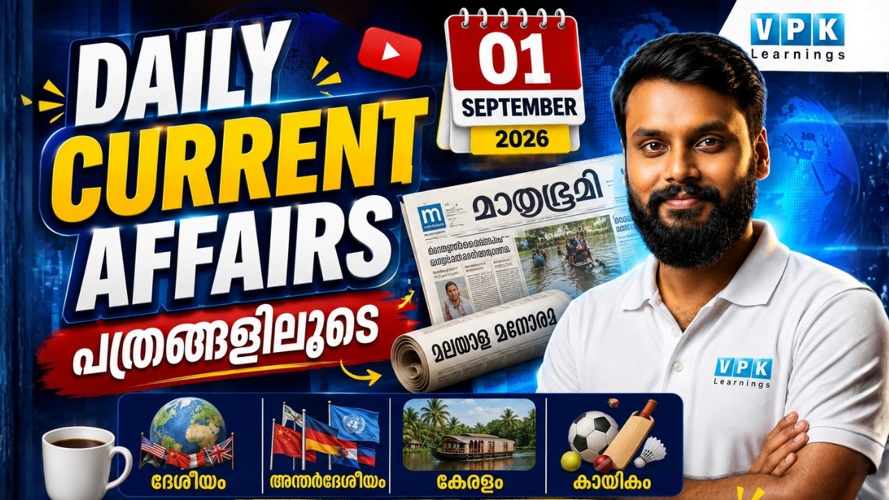 1 SEPTEMBER CURRENT AFFAIRS 2026 MALAYALM | DAILY CURRENT AFFAIRS TODAY|KERALA CURRENT AFFAIRS TODAY