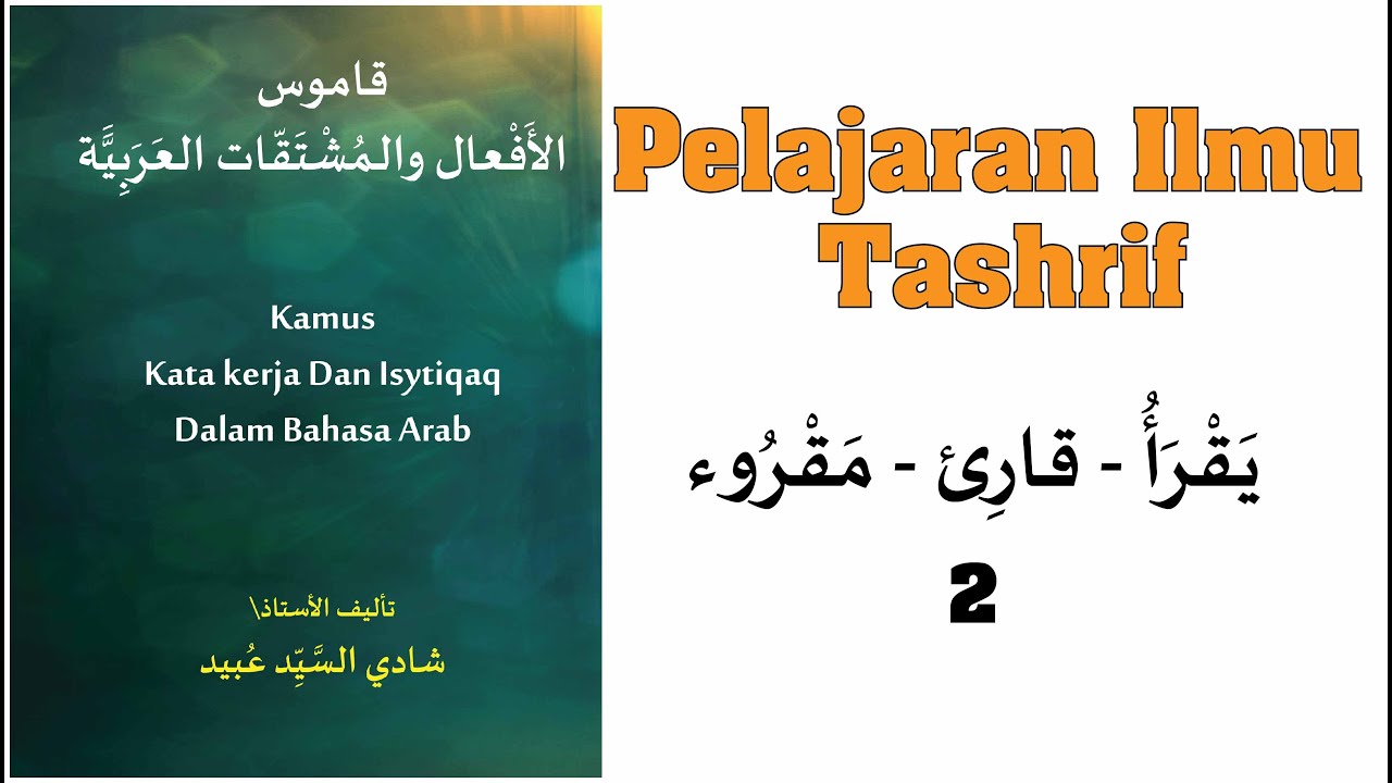 Pelajaran Ilmu saraf (Tashrif) kata kerja bahasa arab | Nomor 1 - Halama 25 يقرأ