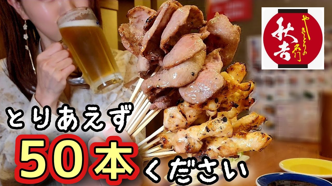 【大食いドッキリ】とりあえず50本ください【in福井】