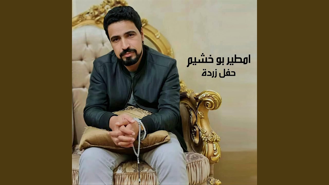 حفل زردة (لايف)