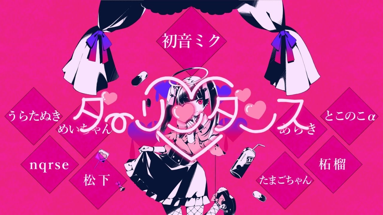【合唱】ダーリンダンス【8人+α】