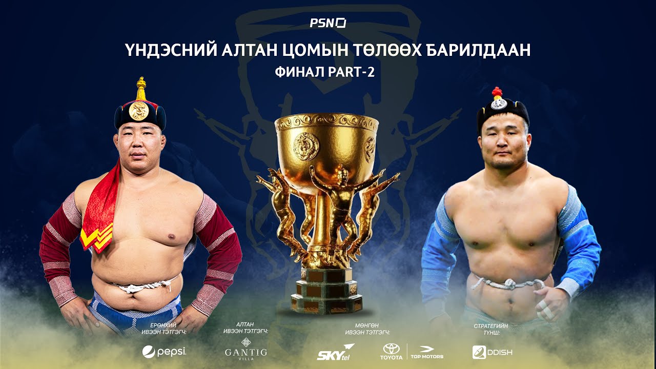 Алтан цомын финал 2023-2024 улирал | Ховд - Архангай | PART 2