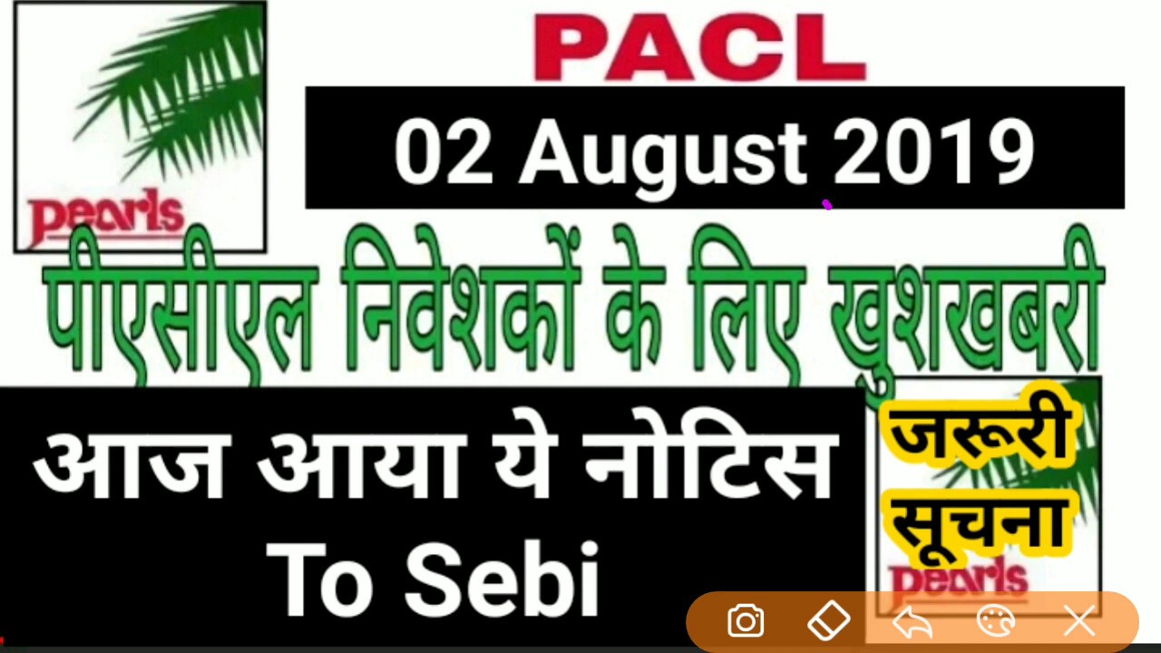 Sebi pacl refund status, AFTER CLOSING WEBSITE, When PAYMENT Start, PACL india limited Update 2019