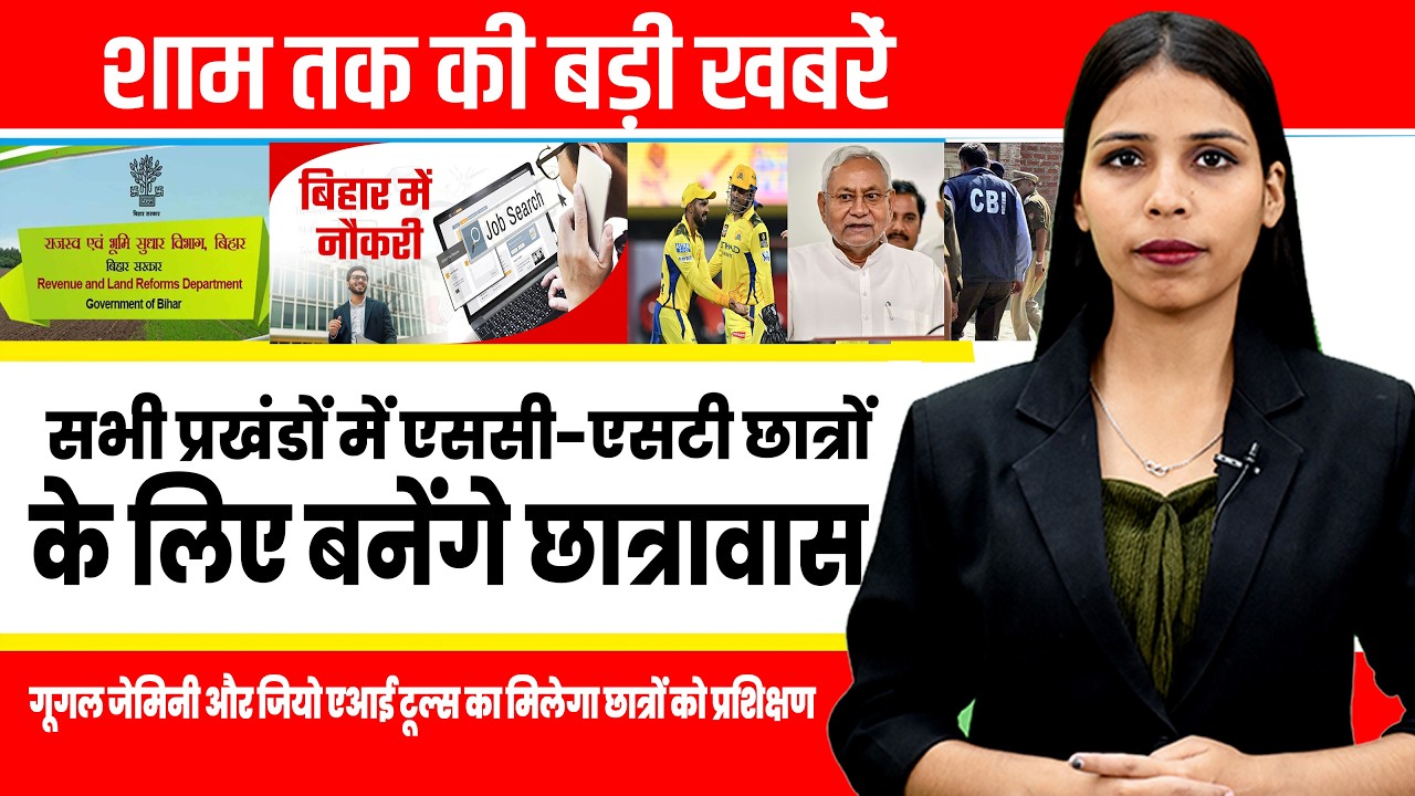 Today Bihar Evening News | 29 January 2026 | Bihar News | Bihar Updates