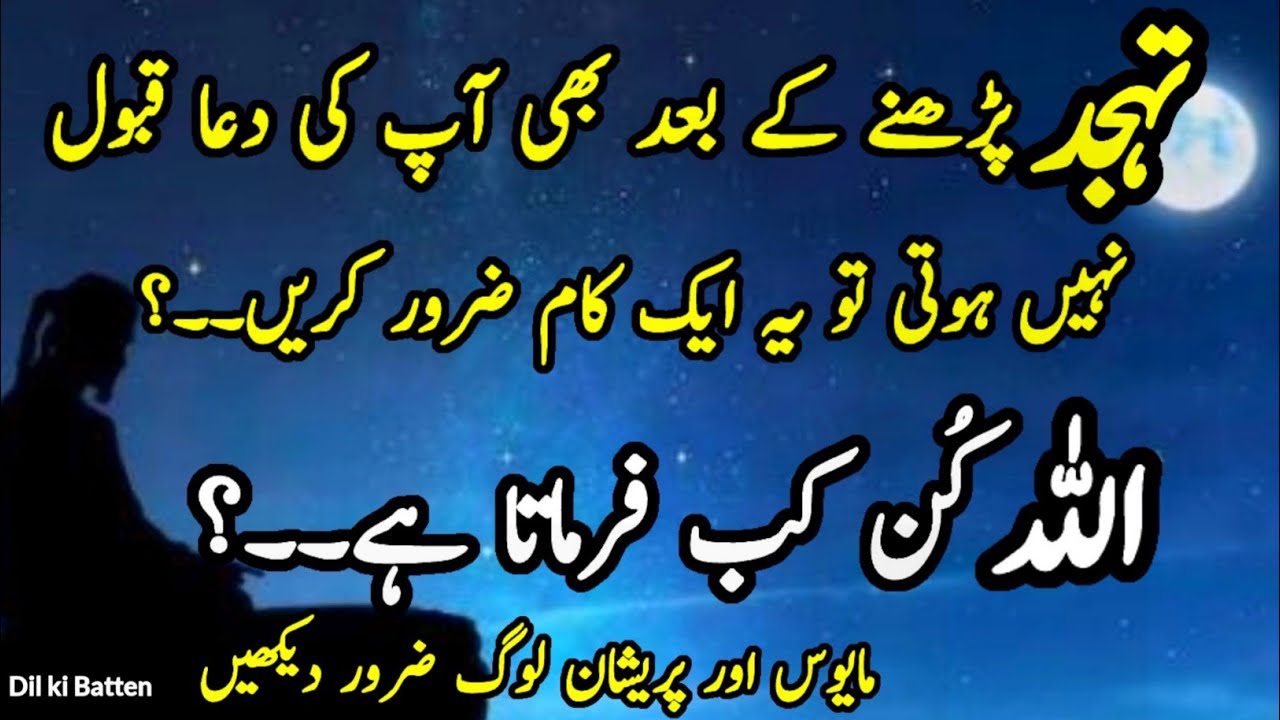 Even after performing Tahajjud, your prayers are not accepted? | Tahajjud quotes | Tahajjud ki fa...