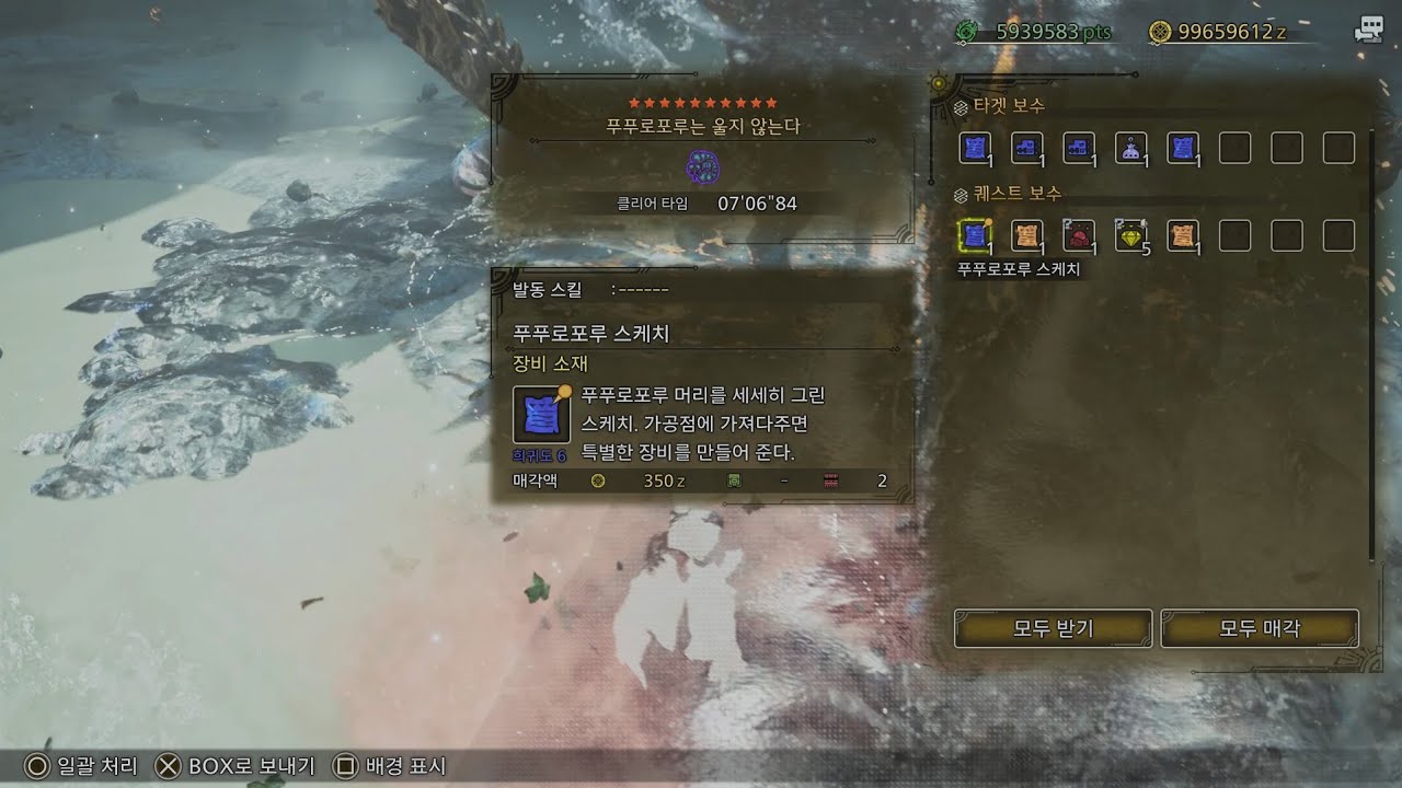 10성-역전왕-푸푸로포루-수렵피리-Monster Hunter Wilds