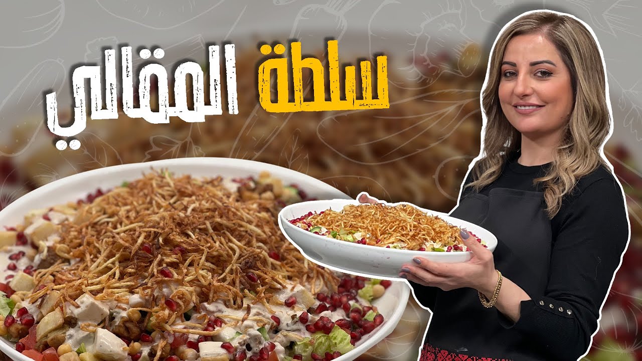 شو عملت الشيف علا طاشمان في أم كشة 😂😂 روان في صدمة