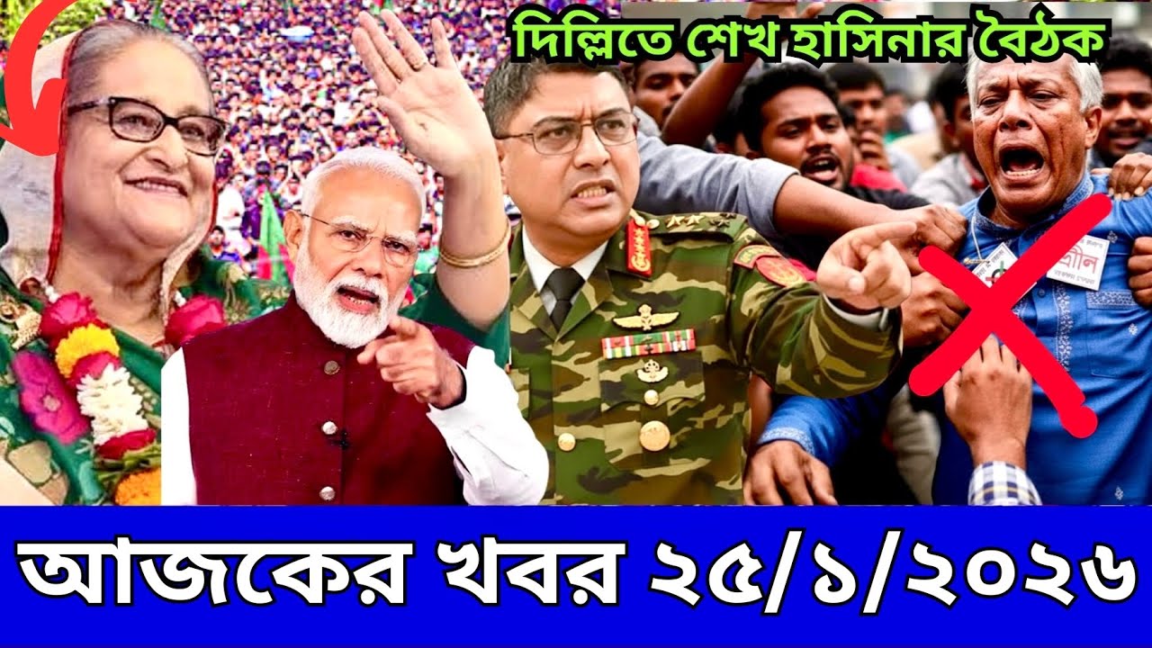 Ajker Bangla Khobor 23 Jan 2026 | Bangladesh Letest News | Somoy News Sangbad | BD News Update Live