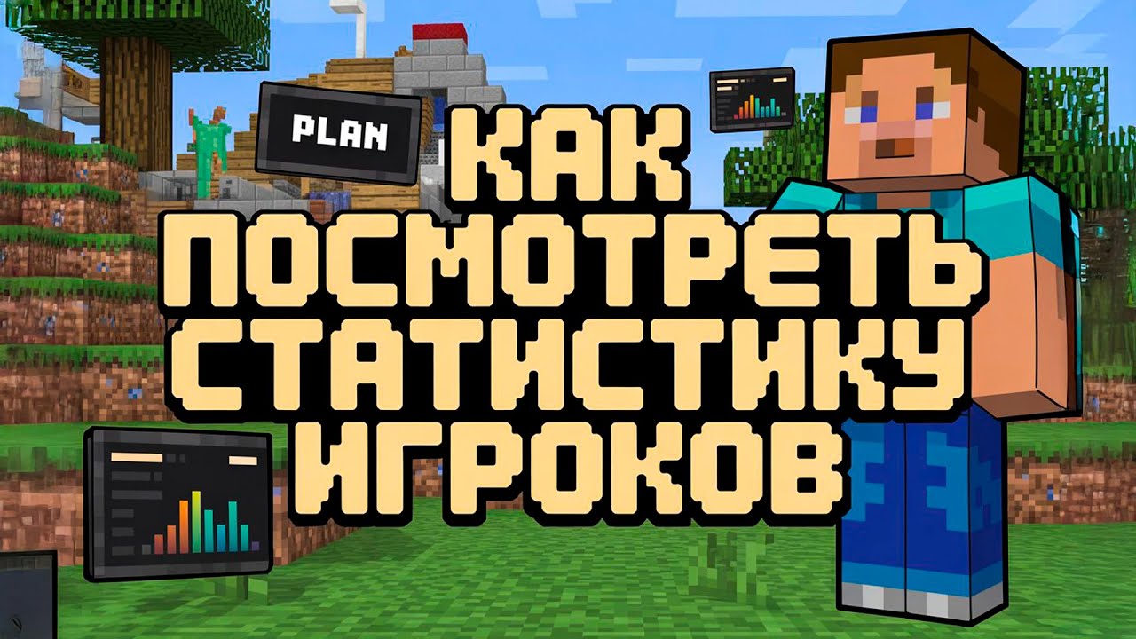 Плагин Plan - ПОЛНАЯ АНАЛИТИКА игроков и сервера Майнкрафт