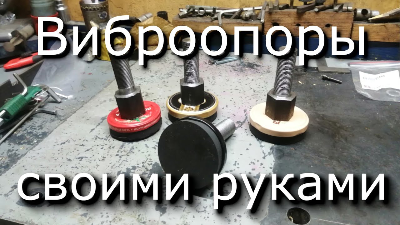 Прорезиненные регулируемые опоры (
