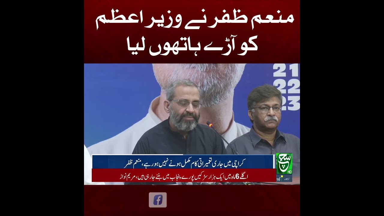 JI Karachi Ameer Munem Zafar&rsquo;s Explosive Press Conference | Direct Attack on PM Shehbaz Sharif