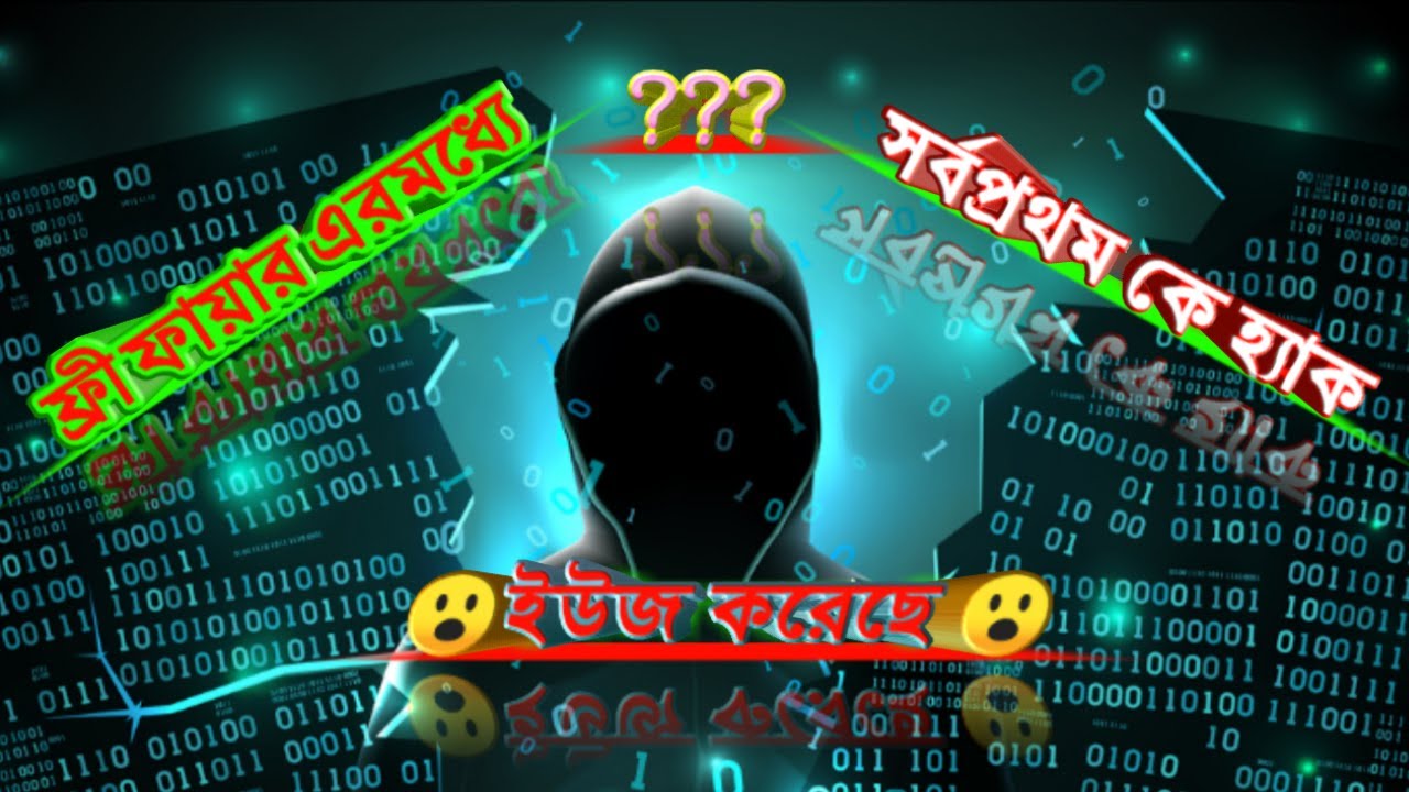 #freefire #hacker free fire a fast hacker?? 😱