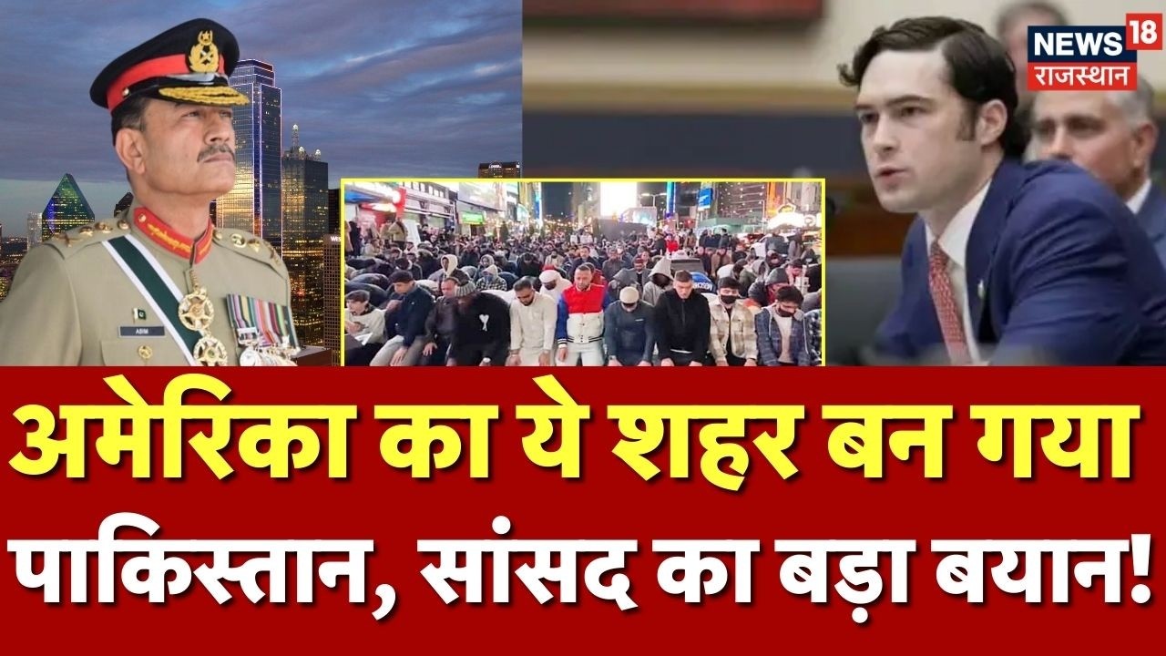 Texas Islamicization : अमेरिकी सांसद Brandon Gill का बड़ा बयान! | Pakistan | America | Top News |