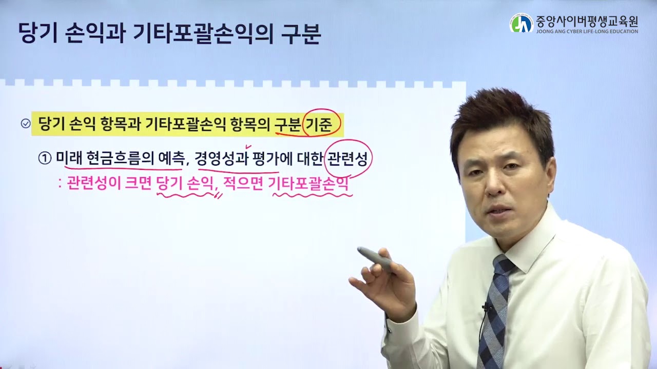 회계원리강의(자본)_제7강 기타포괄손익누계액(재평가잉여금)