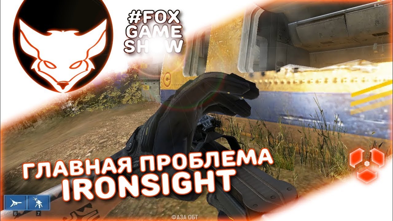 ГЛАВНАЯ ПРОБЛЕМА IRONSIGHT 🦊 КАК ПОДНЯТЬ ОНЛАЙН?