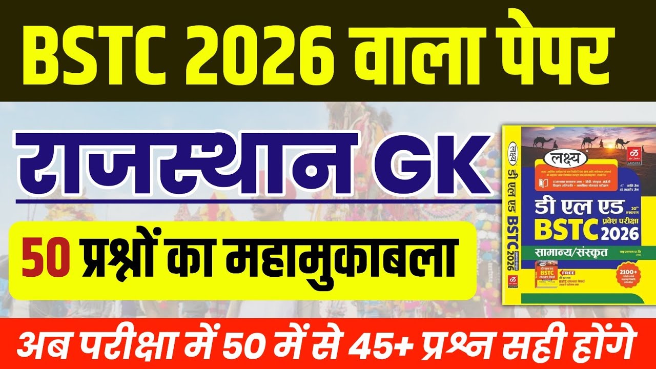 Bstc Rajasthan GK 2026 | BSTC Online Classes 2026 | BSTC Important questions 2026 | Rajasthan Gk