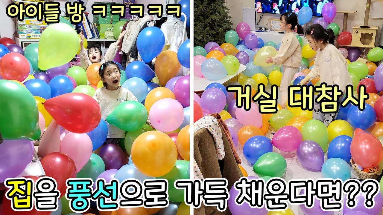 뚜아뚜지 방을 풍선으로 가득 채워보았다 과연 쌍둥이 반응은? ㅋㅋ (Feat. 뚜맘의 극대노🔥 )