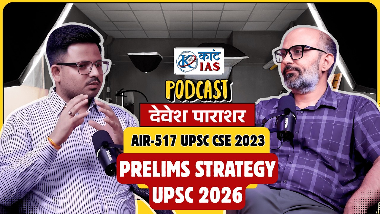 UPSC 2025 Result के बाद क्या? 2026 Prelims Strategy 🚨 IPS Devesh Parashar & Anil Sir | KANT IAS
