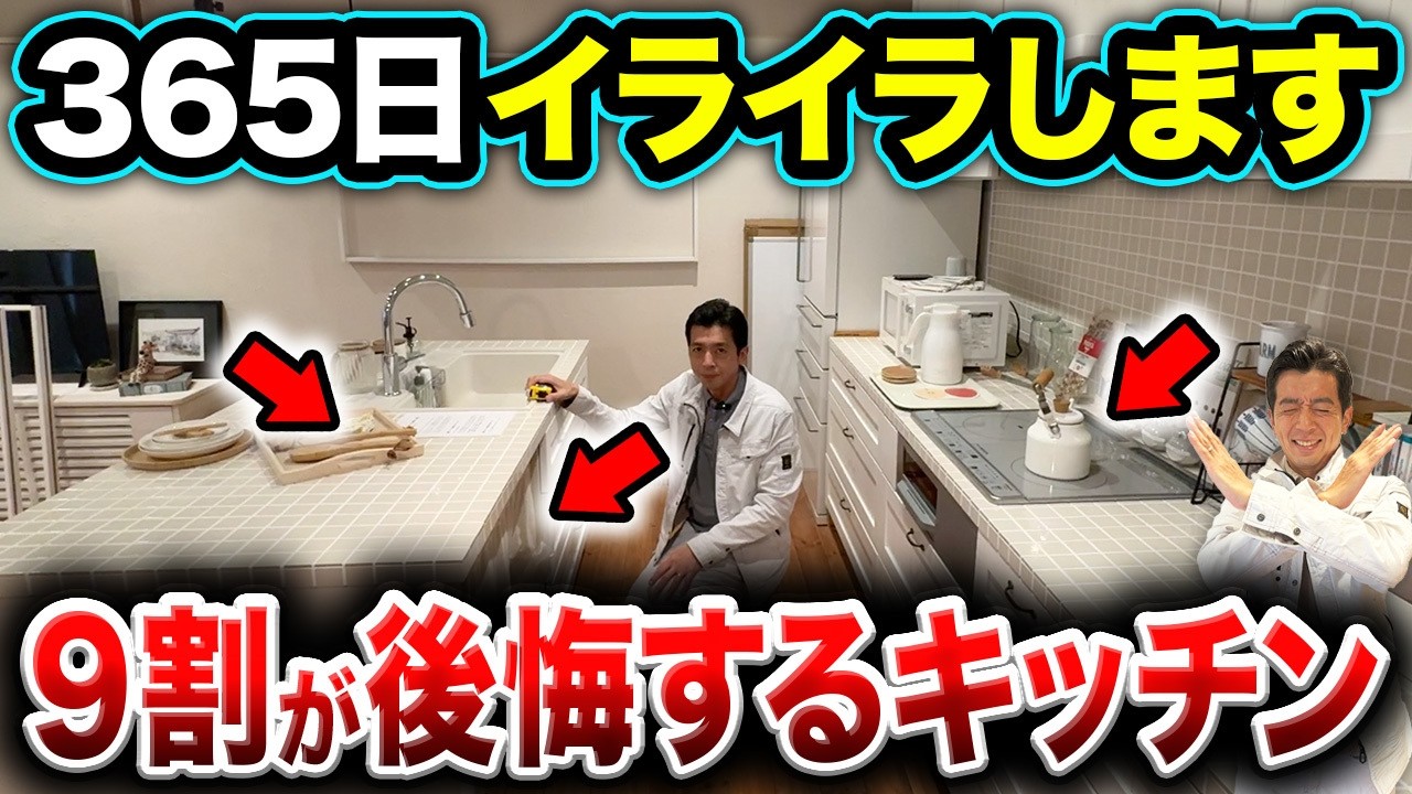 これが正解！快適すぎるキッチン間取り【注文住宅/家づくり/キッチン/間取り/後悔/失敗】