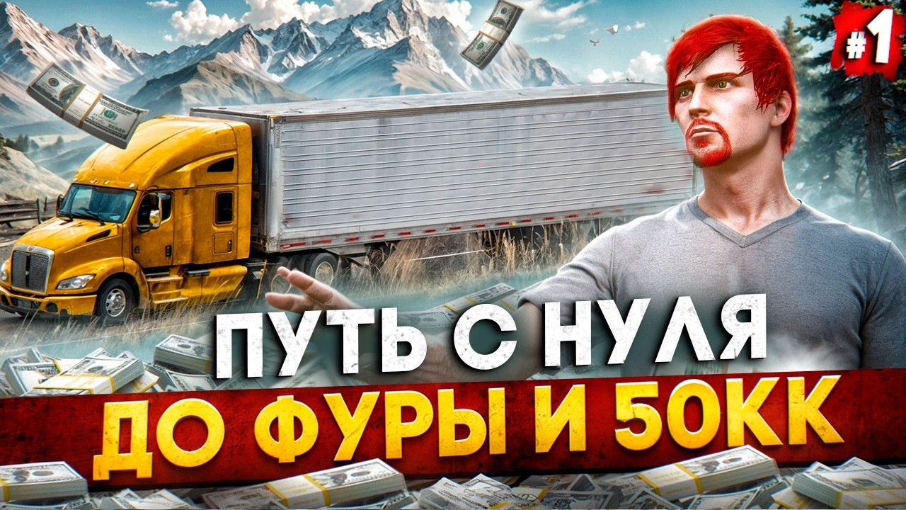 ПУТЬ ДО ФУРЫ И 50КК на MAJESTIC RP #1 - НАЧАЛО ПУТИ С НУЛЯ в GTA 5 RP