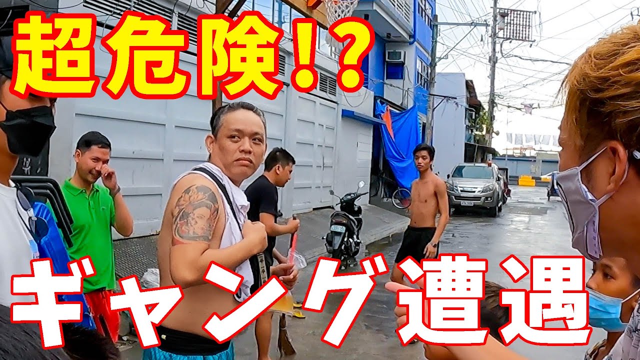 【絶対行くな!!】フィリピンで１番危険な『トンド地区』へ行ってみたら刺青ガンガンのギャングに遭遇！？【スラム街・マニラ】