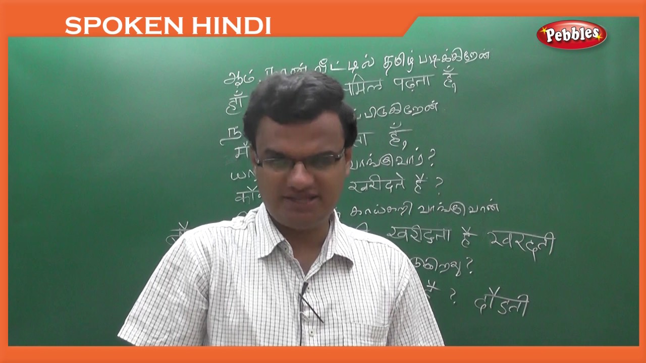 Spoken Hindi Through Tamil | Day 05 | Reading Basic Hindi Words, Sentences | Learn Hindi