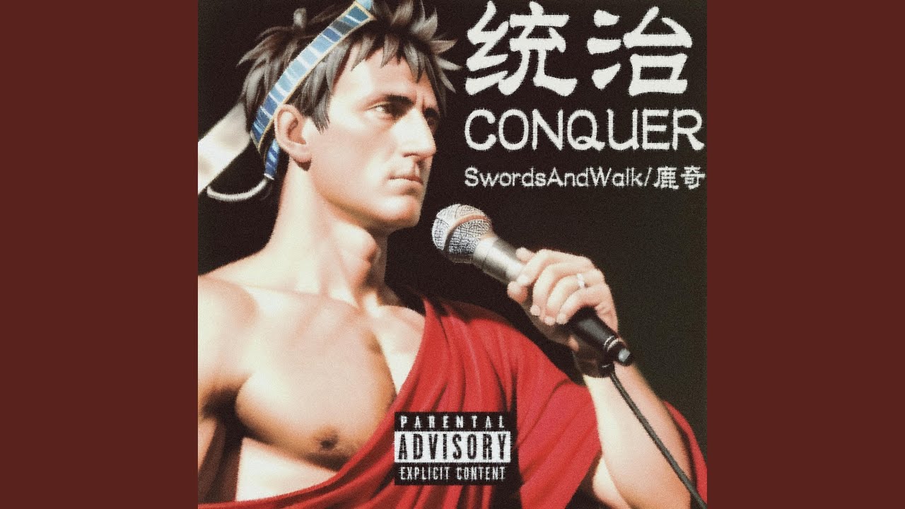 统治
