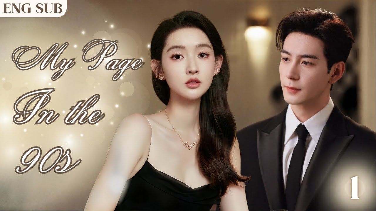 【Moja strona z lat 90.】EP01 | #chenxingxu #wangyuwen #dramatseria #cdramat #miłość #dramat #popul...