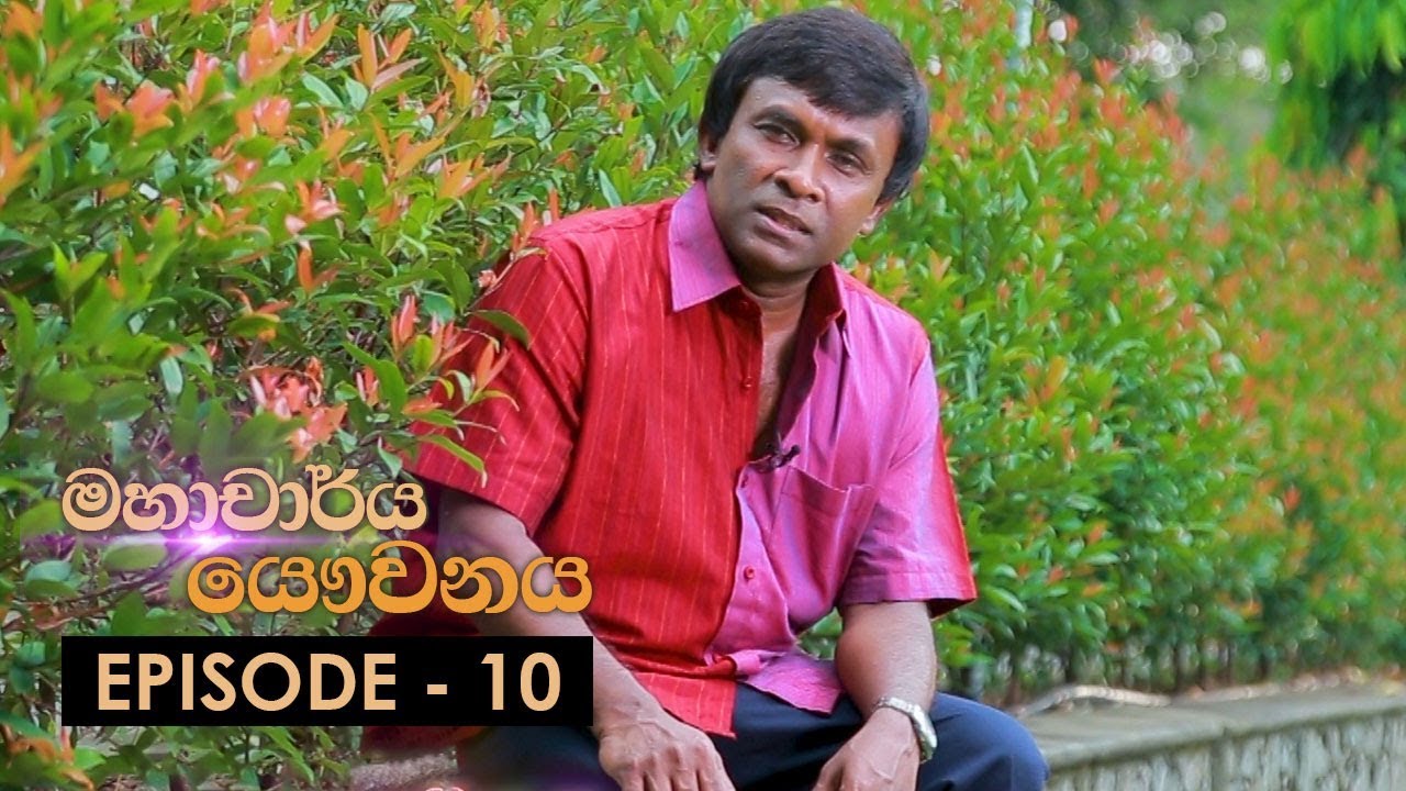 Mahacharya Yauvanaya | Episode 10 - (2018-04-07) | ITN