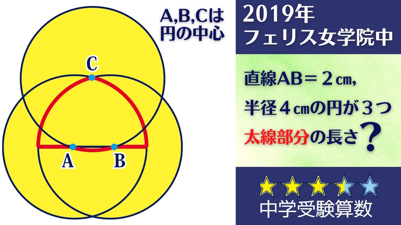 【中学受験算数】平面図形　単独では求まらない長さをどう求める？　2019年 フェリス女学院中【最難関クラス/偏差値up】