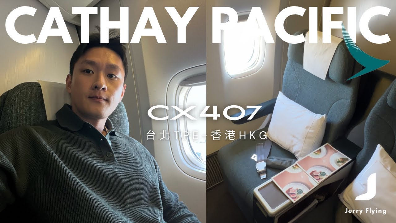 #飛行紀錄 | 國泰航空CX407 | 台北TPE-香港HKG | 777-300商務艙吃什麼? 國泰桃機貴賓室開箱 | Jerry Flying