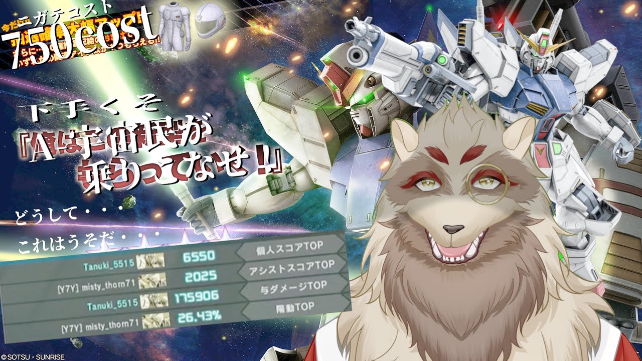 【＃バトオペ２ 】環境機にタヌキを突っ込んで、苦手コストに突っ込んだ結果/#タヌ切り抜き【機動戦士ガンダムバトルオペレーション2】