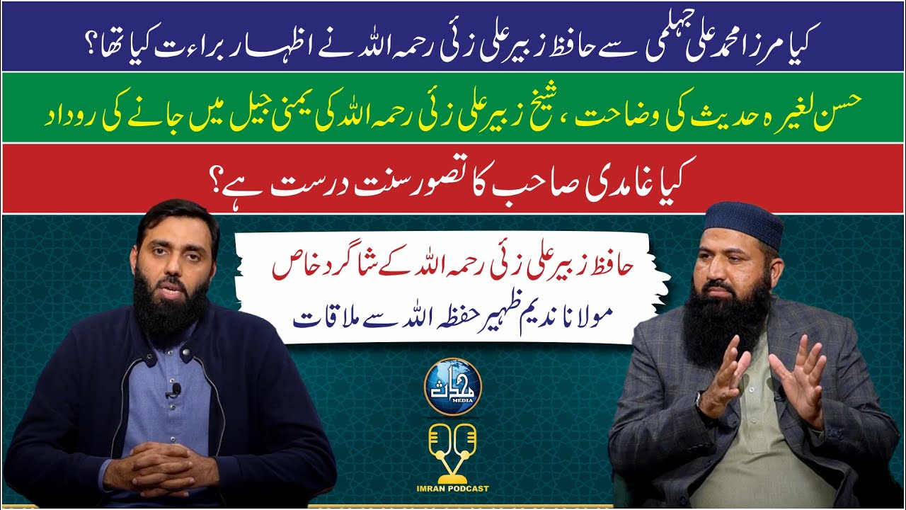 Molana Nadeem Zaheer Interview About Zubair Ali Za'i RA | Imran Podcast | EP60 | Mohaddis Media