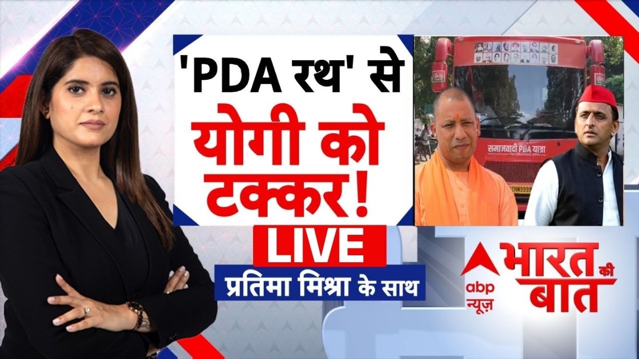 Bharat Ki Baat LIVE: 'PDA रथ' से योगी को टक्कर! | UP Elections 2027 | CM Yogi | Akhilesh Yadav