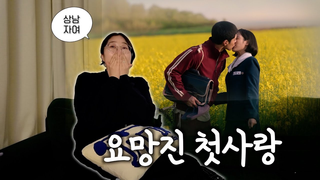 드라마 PD들이 보는 《폭싹 속았수다》 1-2화 리액션, 과몰입러의 직업공개?... 아이유, 박보검,넷플릭스