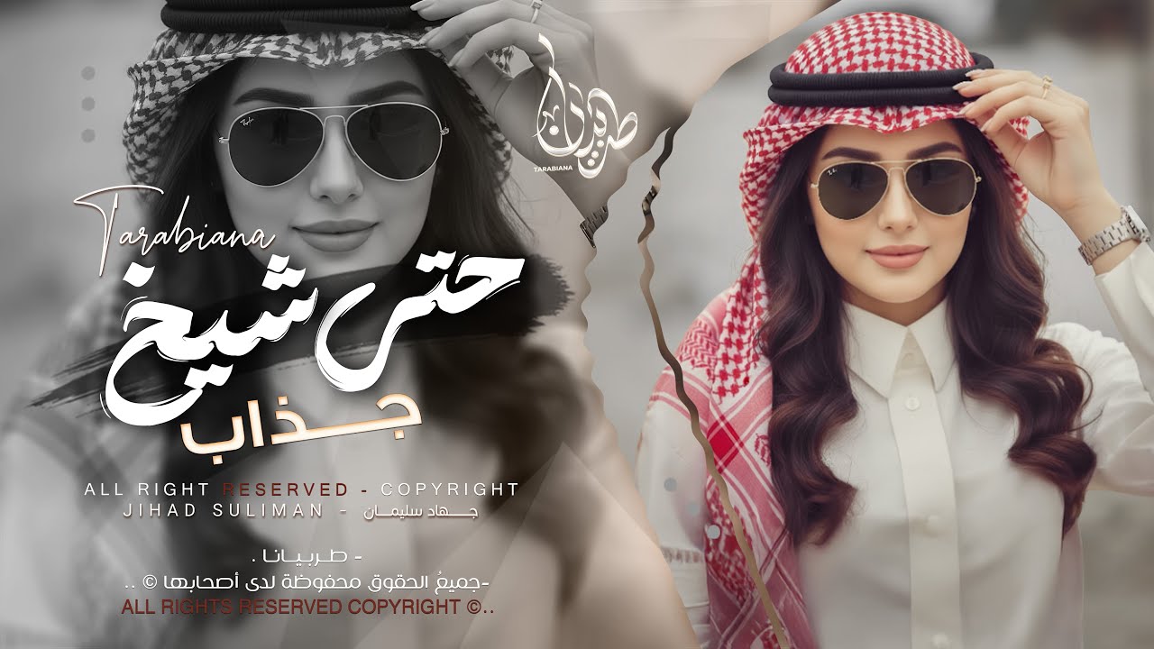 حتى المطر خوان يلعب على الريح - حتى شيخ جذاب - جهاد سليمان | طربية واستكنان 2026 مطلوبه اكثر شيء .