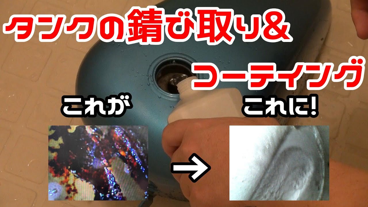 ハーレー★タンク錆取り★AZバイク用燃料タンククリーナー★内装被膜★タンクシーラー★