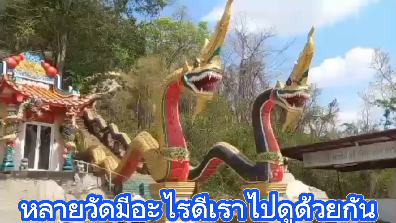 เที่ยววัดได้บุญ วัดบึงตาหอม พระองค์ใหญ่ที่สุด วัดเขาเจริญสุข พระพุทธรูปเยอะ
