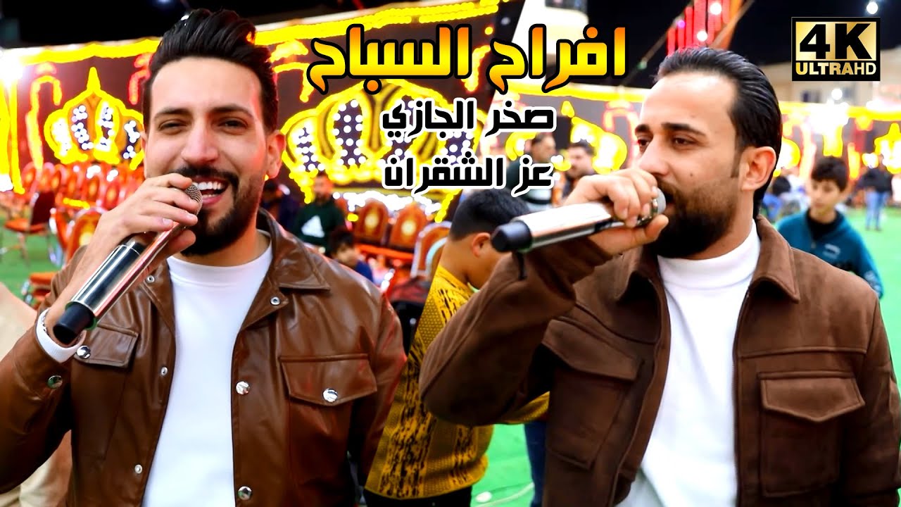 صخر الجازي & عز الشقران | اجمل اعراس و دبكات الرمثا 2025 عرس محمد السباح