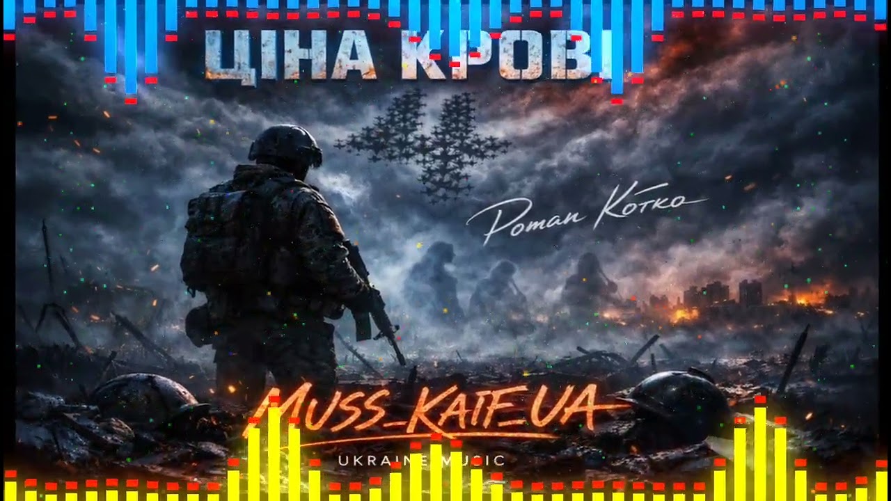 Muss Kaif UA — ЦІНА КРОВІ | Потужний реп про війну та надію на мир