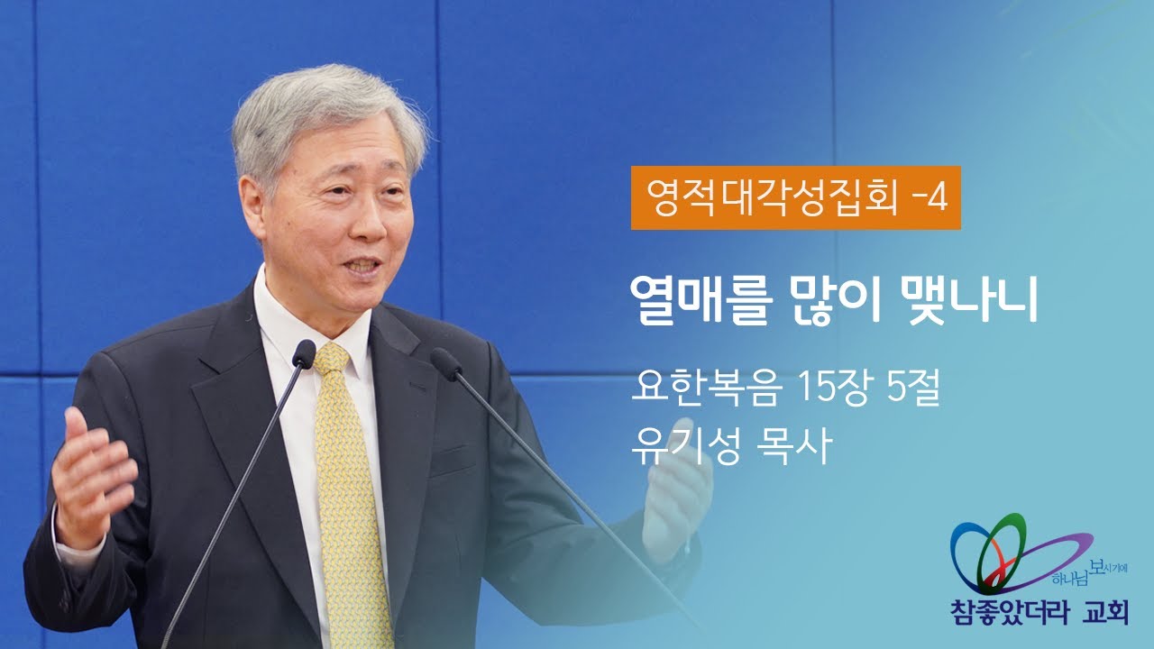 교회 시작 14주년 영적대각성집회 넷째날 