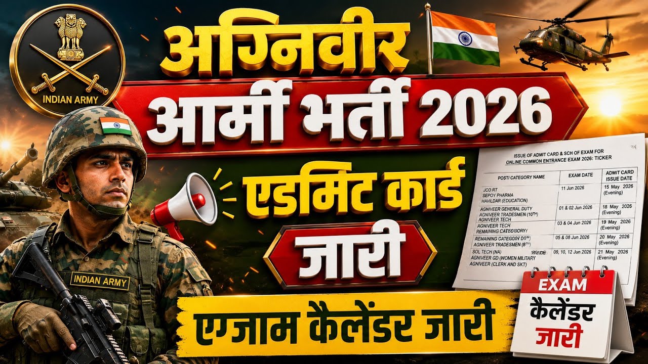 Agniveer army Admit card Out 2026 | agniveer army 2026 Admit card kaise download kare 